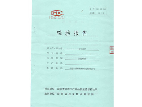 榨油機質(zhì)量監督局檢測報告