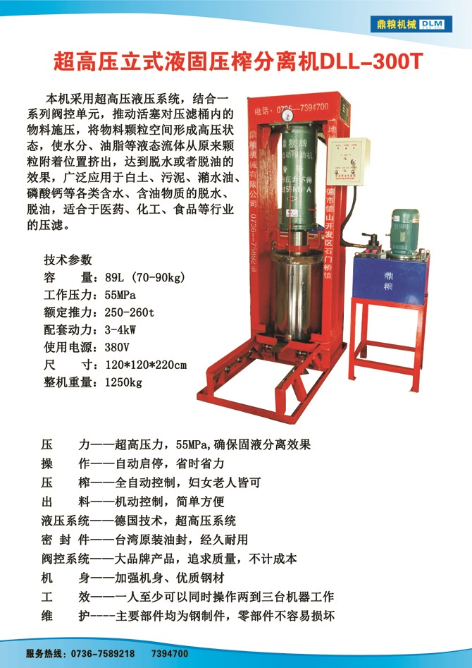液固分離300t,油泥壓榨機，固液分離機，污泥脫液機，化工原料壓濾機