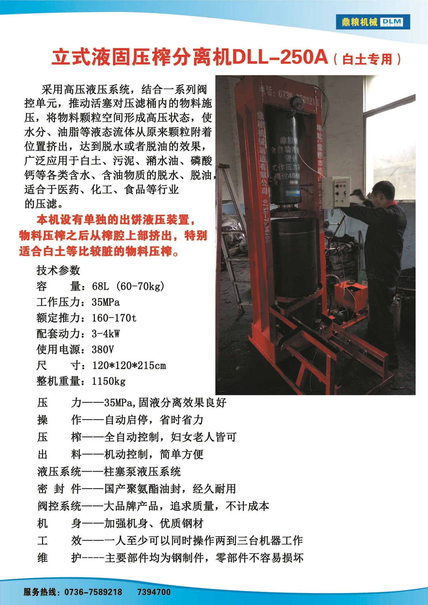 白土專(zhuān)用壓榨機，藥材水分壓榨機，藥材水分提煉機，藥材液體分離機